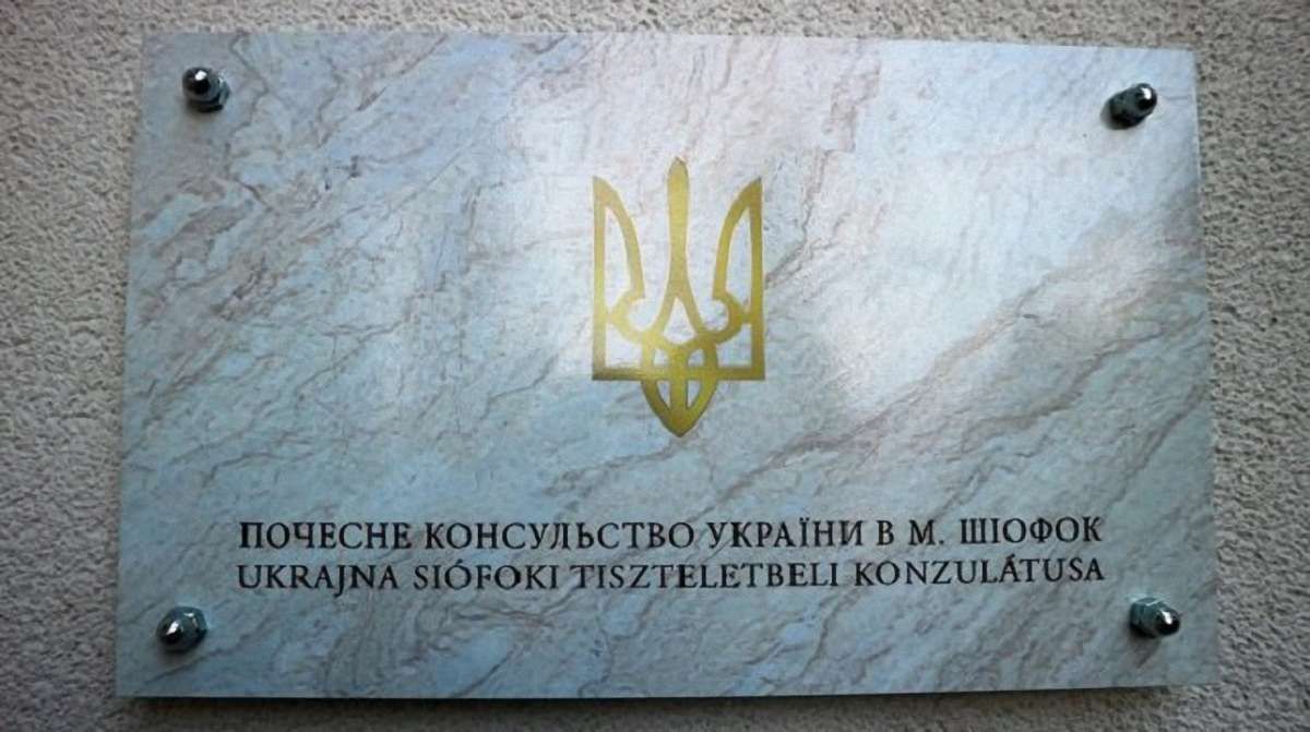 В Угорщині відкрили почесне консульство України