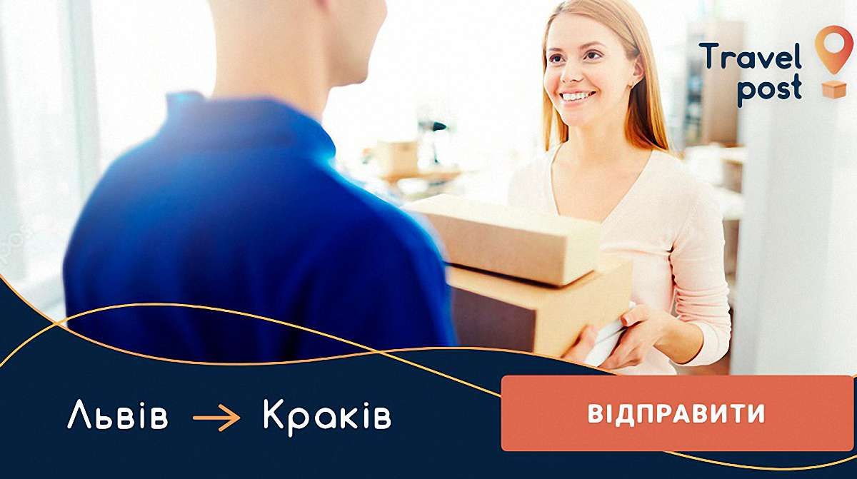 Вигідні доставки з України за кордон для рідних з TravelPost