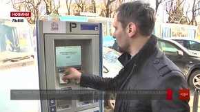У Львові запрацювала мережа муніципальних паркоматів з універсальною оплатою
