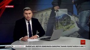 Головні новини Львова за 9 листопада