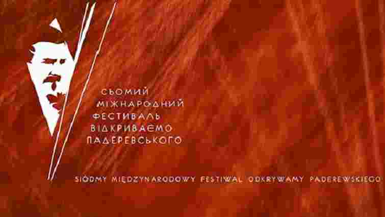 У Львівській філармонії сьогодні розпочинається фестиваль «Відкриваємо Падеревського»