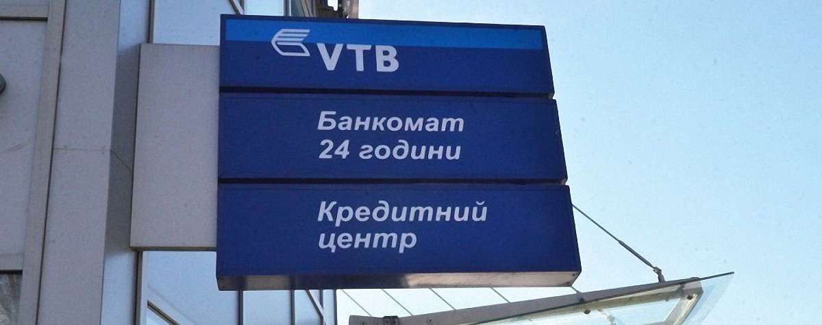 Українська «дочка» російського банку ВТБ запровадила нову комісію на зняття готівки 