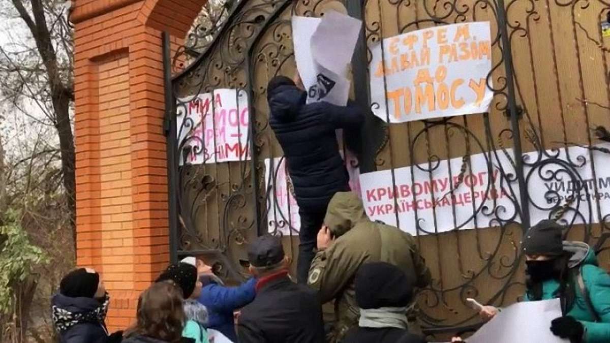 У Кривому Розі пікетували будинок митрополита УПЦ (МП), який є противником автокефалії 