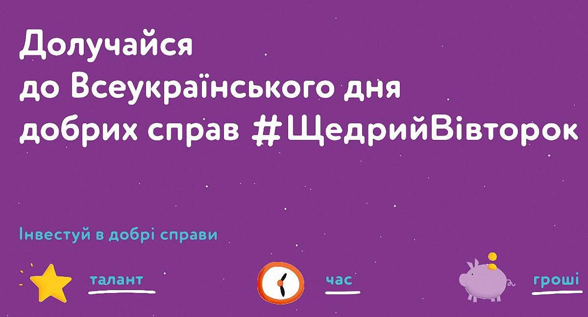 Працівники львівської мерії перерахують свій одноденний заробіток на благодійність