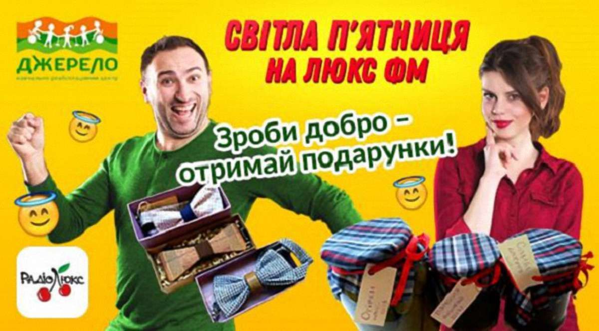 На «Люкс ФМ» стартував благодійний аукціон на підтримку реабілітаційного центру «Джерело»