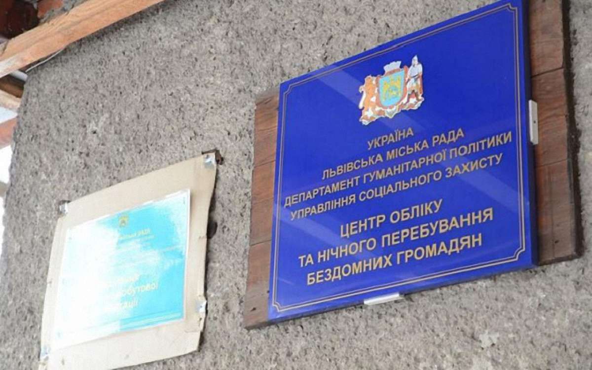 Через похолодання у Львові відкрився пункт обігріву для безпритульних