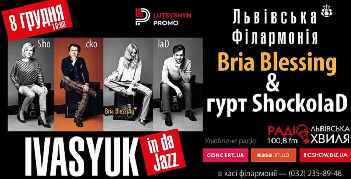 Львів’ян запрошують послухати музику Івасюка в стилях поп, R&B та джаз