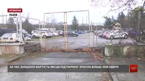 Під час аукціону вартість земельної ділянки у Львові піднімали 23 рази