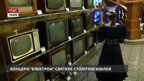 Концерн «Електрон» святкує столітній ювілей