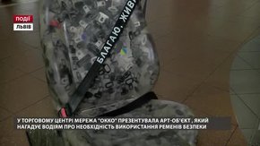  У торгівельно-розважальному центрі Львова мережа «ОККО» презентувала автокрісло із заглушок
