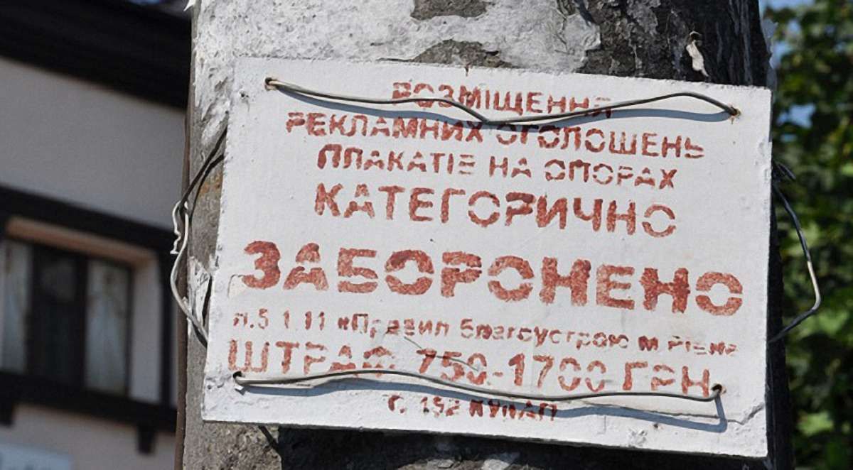 Київські комунальники почали блокувати телефонні номери тих, хто незаконно розклеює оголошення у місті