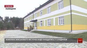 На Львівщині заселили військову казарму, яку збудували за стандартами НАТО