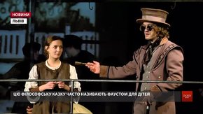  «Тім Талер або проданий сміх» на львівській сцені