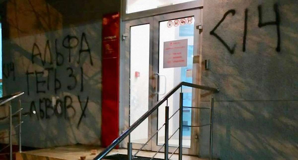 Вночі у Львові невідомі розмалювали стіни відділення «Альфа-Банку»