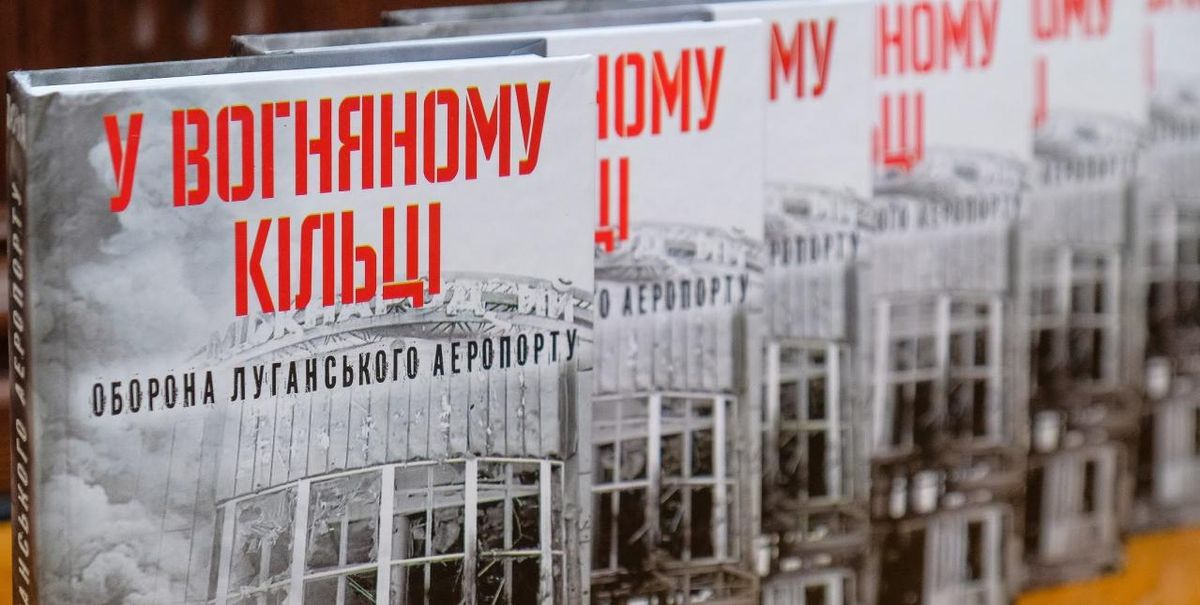 ЛОДА закупила у «Фоліо» 2360 книжок про АТО із порушенням законодавства 