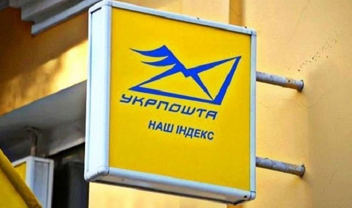 «Укрпошта» наразі не закриватиме поштових відділень у селах