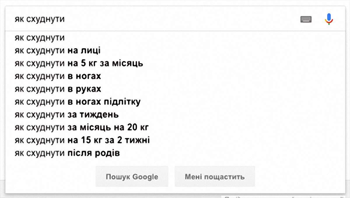 Українці перестали масово шукати в інтернеті способи схуднення