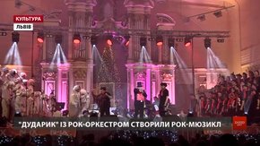 «Дударик» презентував у Львові рок-мюзикл до Миколая із хітами AC/DC, Queen та Scorpions