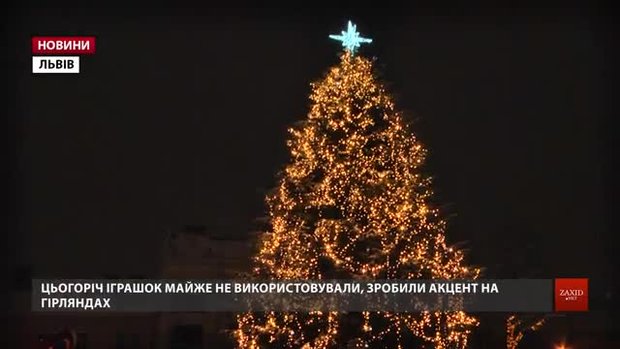 У Львові урочисто відкрили головну міську ялинку. Вона неймовірна!