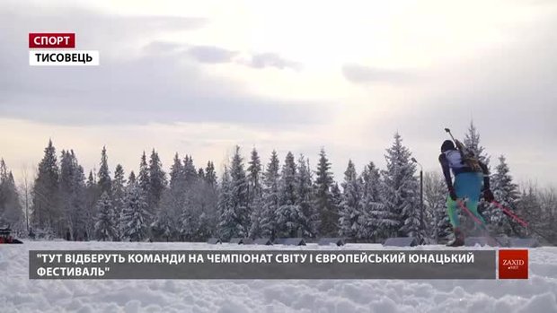 У Тисовці на Львіщині стартував біатлонний сезон
