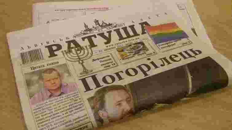 Львівська міськрада завершила процес роздержавлення  газети «Ратуша»
