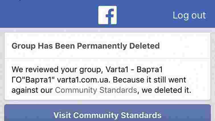 Facebook остаточно видалив найбільшу львівську групу «Варта1»