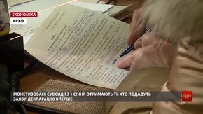 На Львівщині почали нараховувати монетизовані субсидії