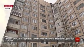 У Львові списали з балансу ЛКП вже 559 багатоквартирних будинків
