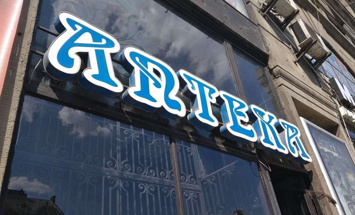 Давня львівська аптека втратить приміщення в Будинку книги