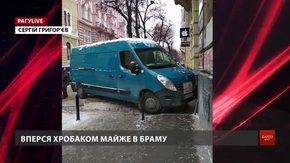 РАГУlive. Випуск за 15 січня