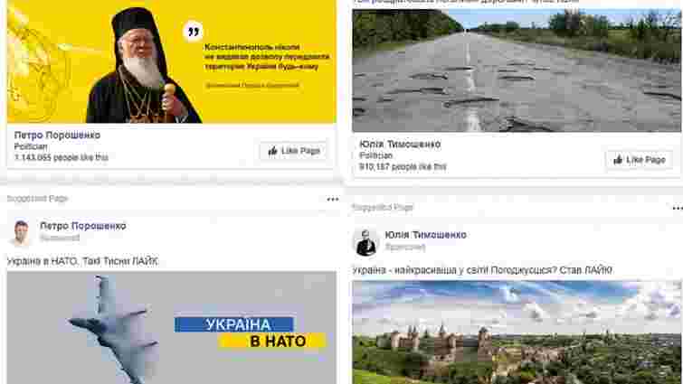 Facebook змінив вимоги до політичної реклами через президентські вибори в Україні