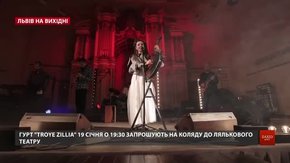 Культурні події у Львові на вихідні 19 та 20 січня 