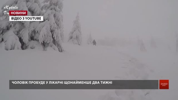 Львів'янин, який загинув у Карпатах, здіймався на гору в кросівках