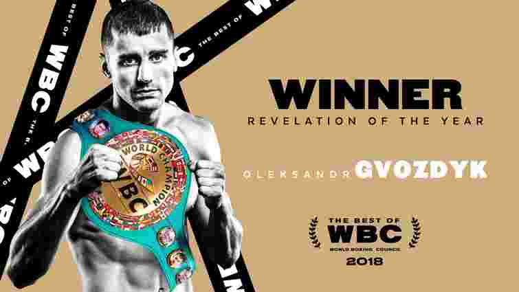 Український боксер Олександр Гвоздик став відкриттям року за версією WBC
