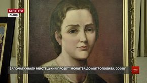 У Львові започаткували мистецький проект про графиню Софію Шептицьку