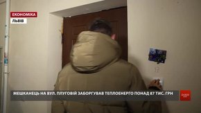 У Львові тепловики з виконавчою службою ходять у рейди до боржників