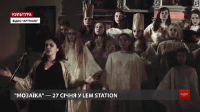 У Львові готують театралізоване дійство «Мозаїка» із тисячолітніми колядами 