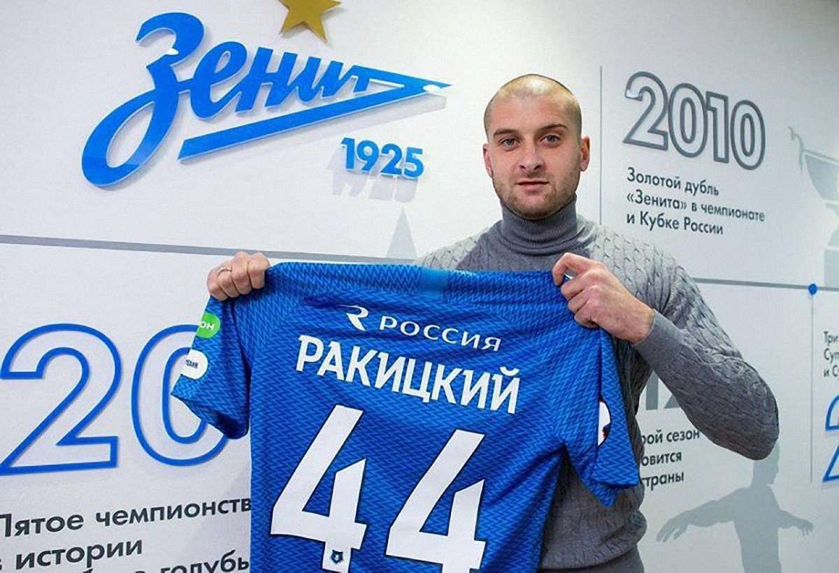 Ярослав Ракицький офіційно став гравцем російського ФК «Зеніт»
