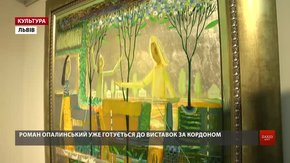 Після Лондона і Нью-Йорка художник Роман Опалинський відкрив виставку і у Львові