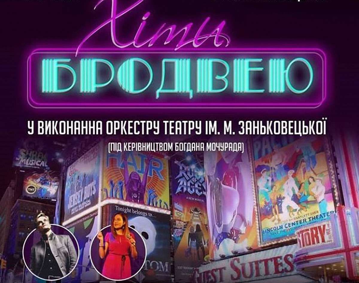 На сцені львівського театру лунатимуть бродвейські хіти у виконанні польського співака