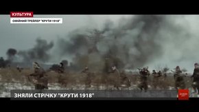 У Львові знімальна група презентувала фільм «Крути 1918»