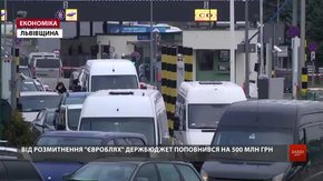 Від розмитнення євроблях за новими правилами держбюджет поповнився на 500 млн грн