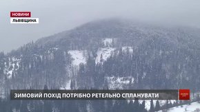 Як не замерзнути взимку в горах. Поради рятувальників