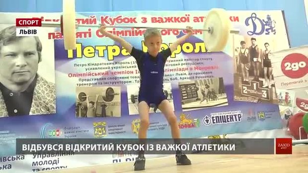 У Львові визначали найдужчих важкоатлетів на Меморіалі олімпійського чемпіона Петра Короля