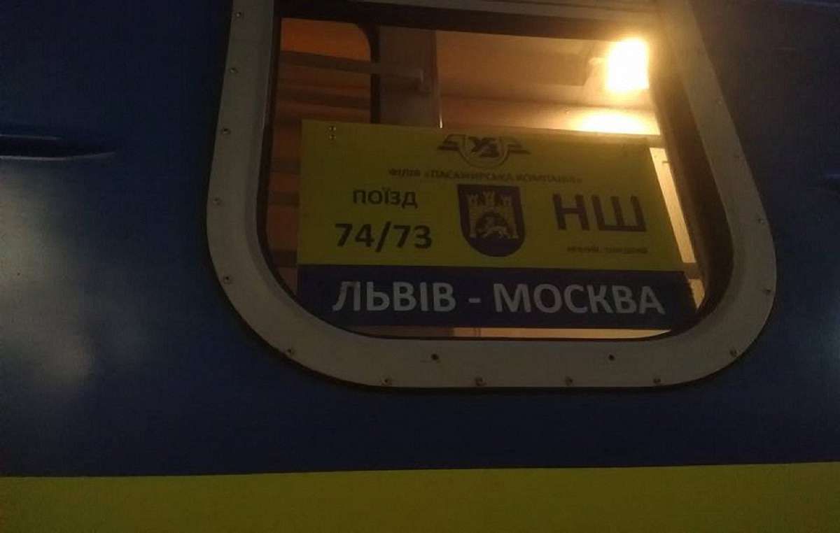 Потяг Львів–Москва 2018 року перевіз до Росії пасажирів більше, ніж решта потягів