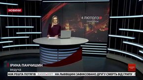 Головні новини Львова за 4 лютого