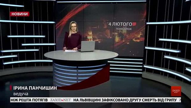 Головні новини Львова за 4 лютого