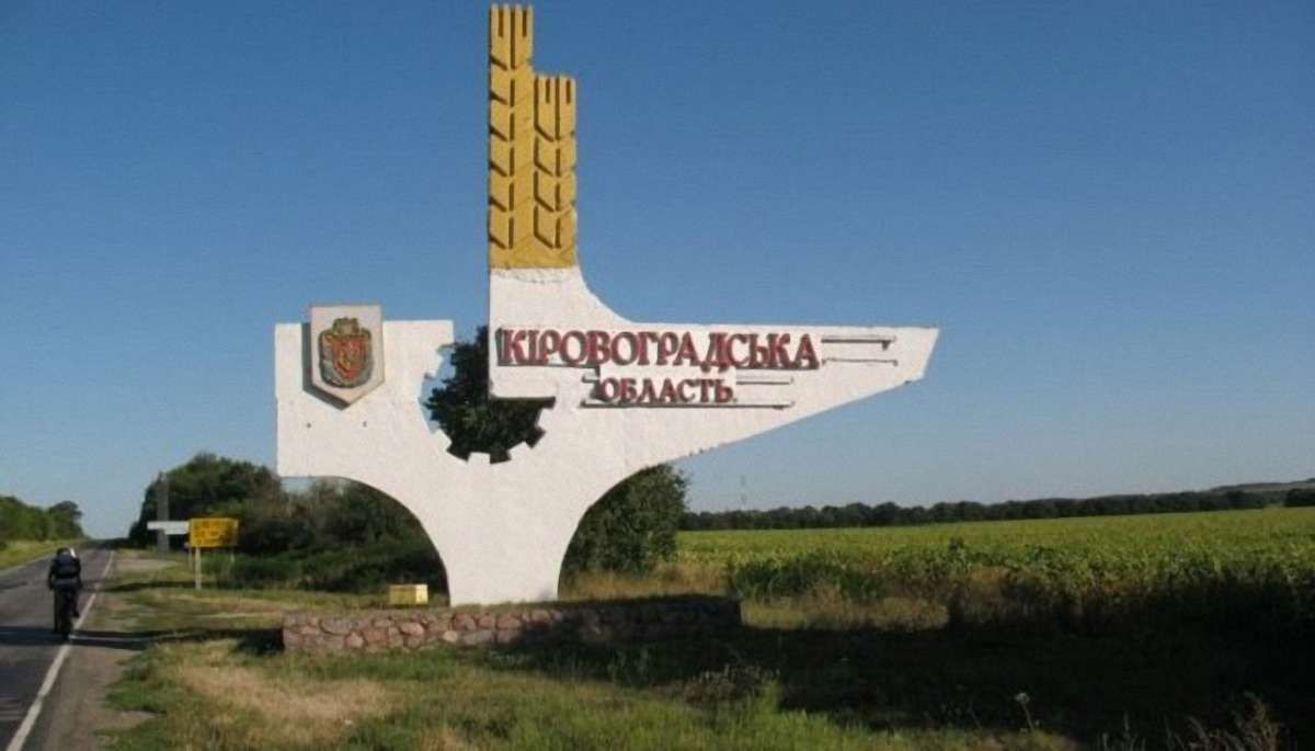 Конституційний Суд схвалив перейменування Кіровоградської області