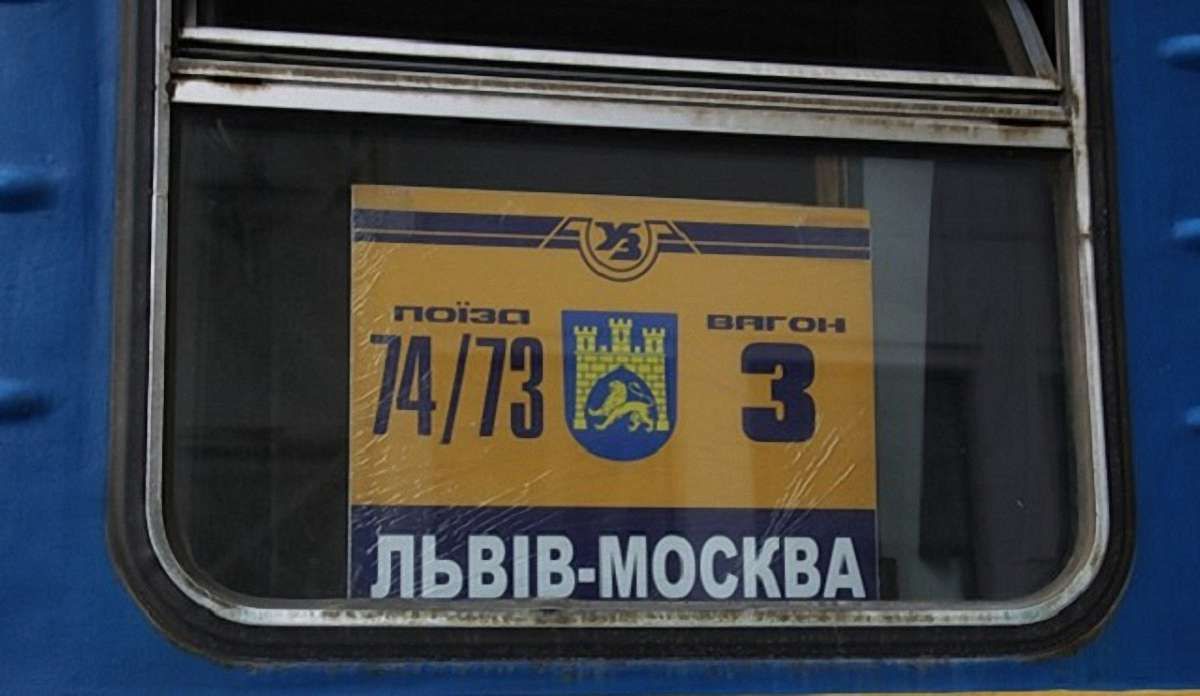 «Укрзалізниця» змінила графік руху потяга Львів– Москва