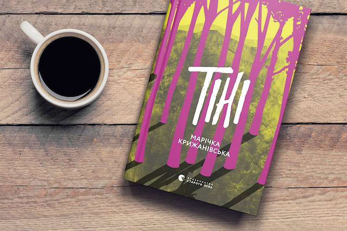 «Тіні»